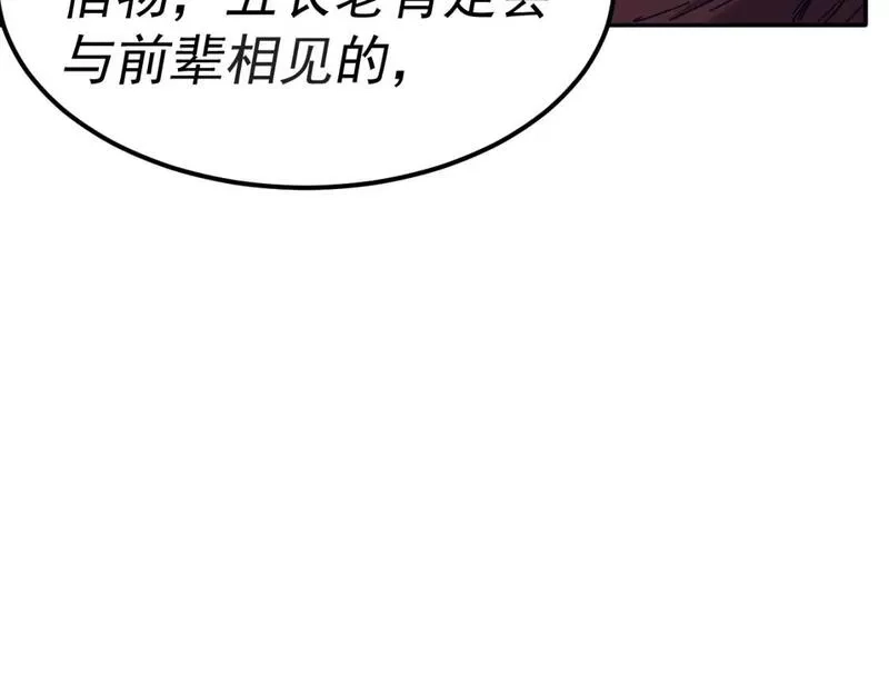我被地球绑架了,第21话 千魂幡,第86张